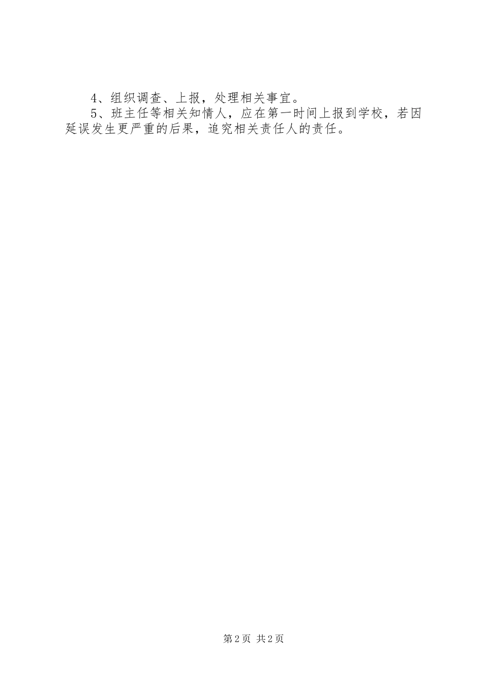 初中防溺水安全工作预案_第2页