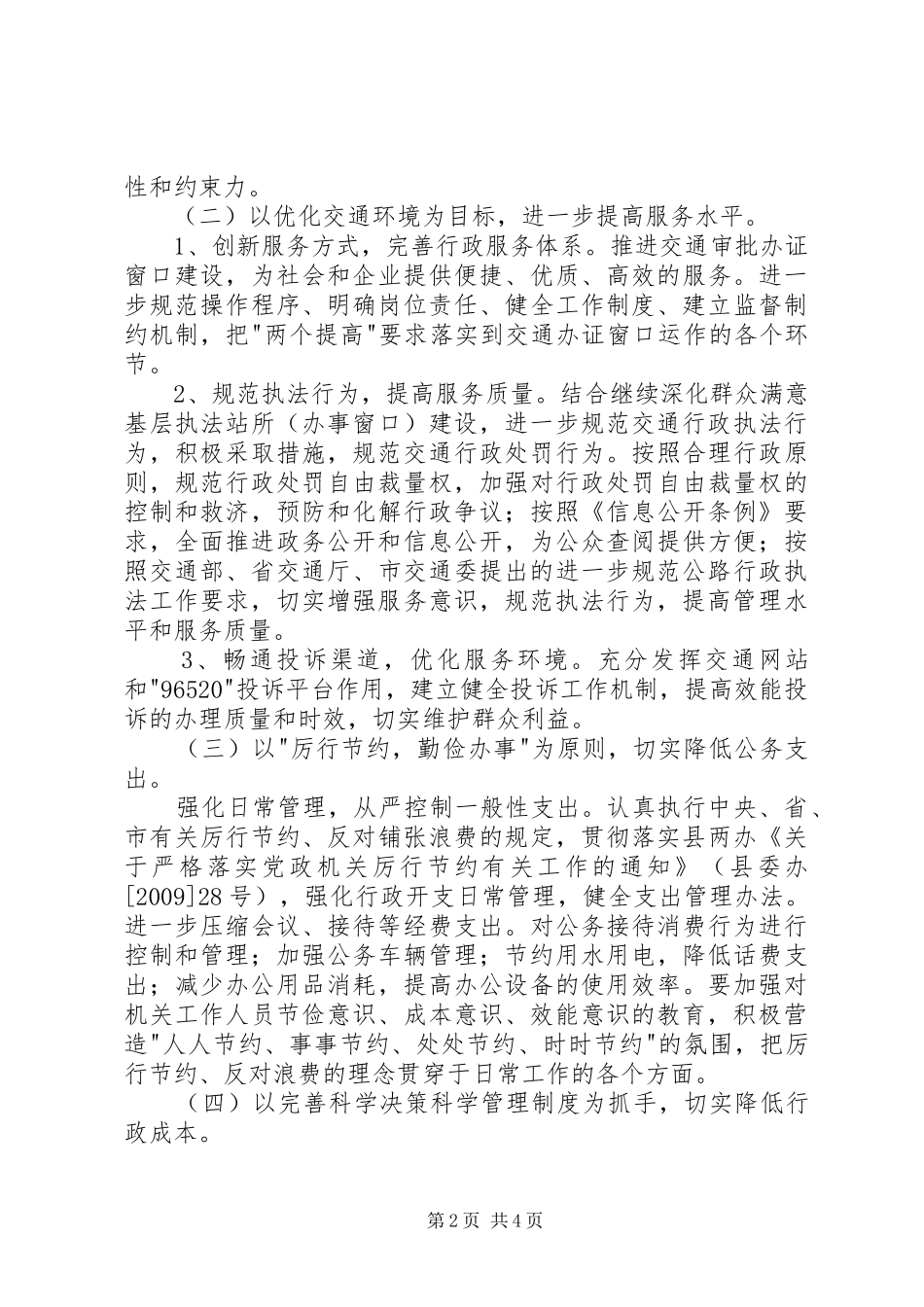 交通局效能建设发展方案_第2页