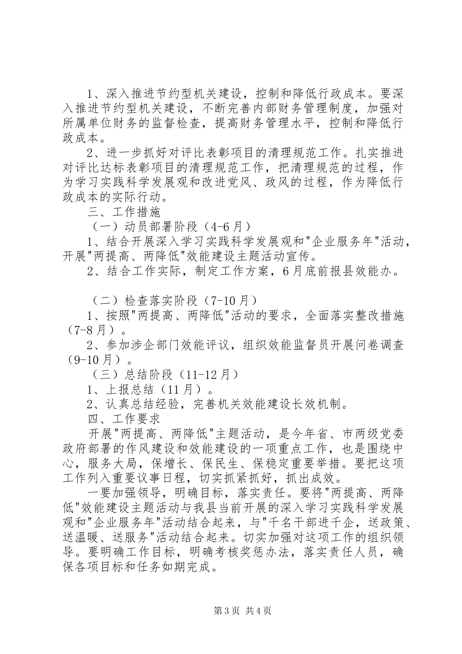 交通局效能建设发展方案_第3页