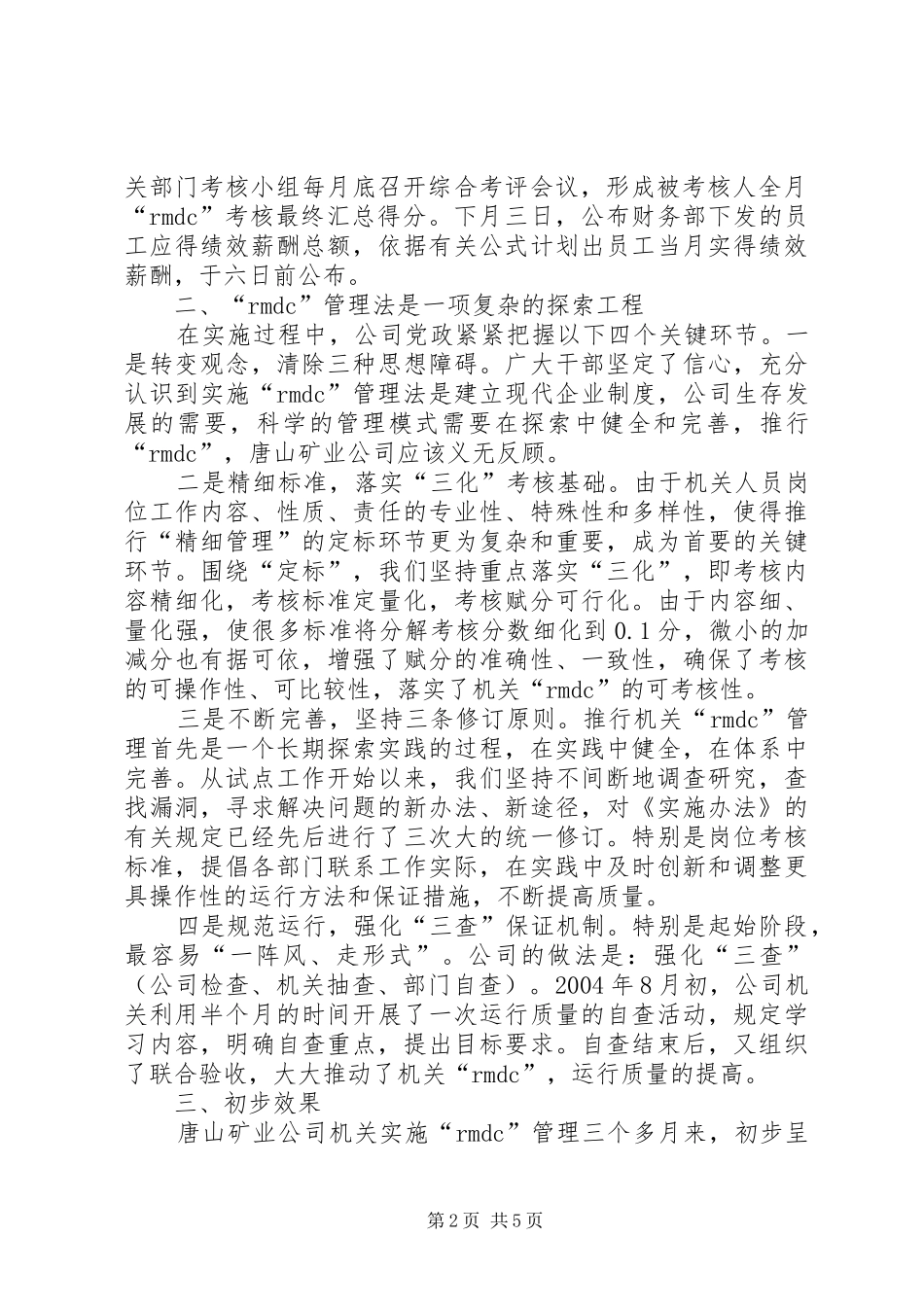 20XX年矿业公司组宣工作推进会典型发言材料致辞(2)_第2页