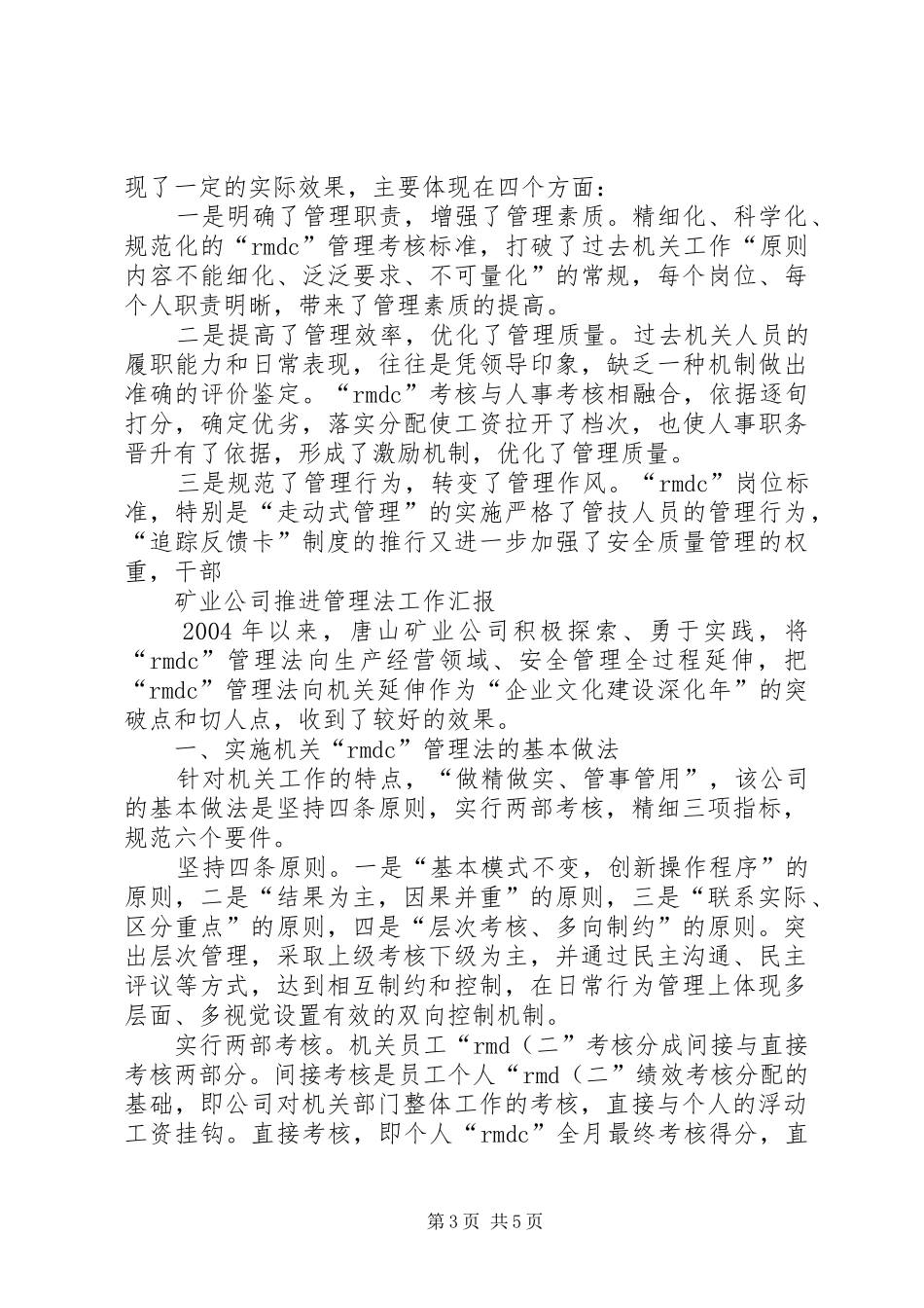 20XX年矿业公司组宣工作推进会典型发言材料致辞(2)_第3页