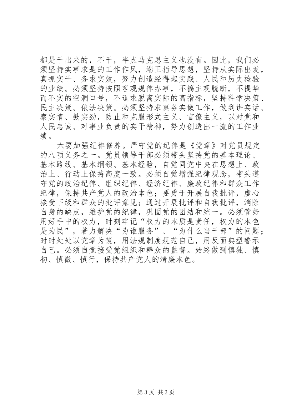 副县长严以修身研讨会发言_第3页