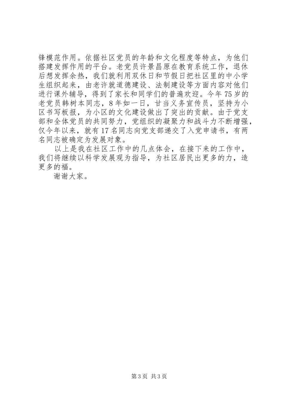 社区基层党组织交流会发言_第3页