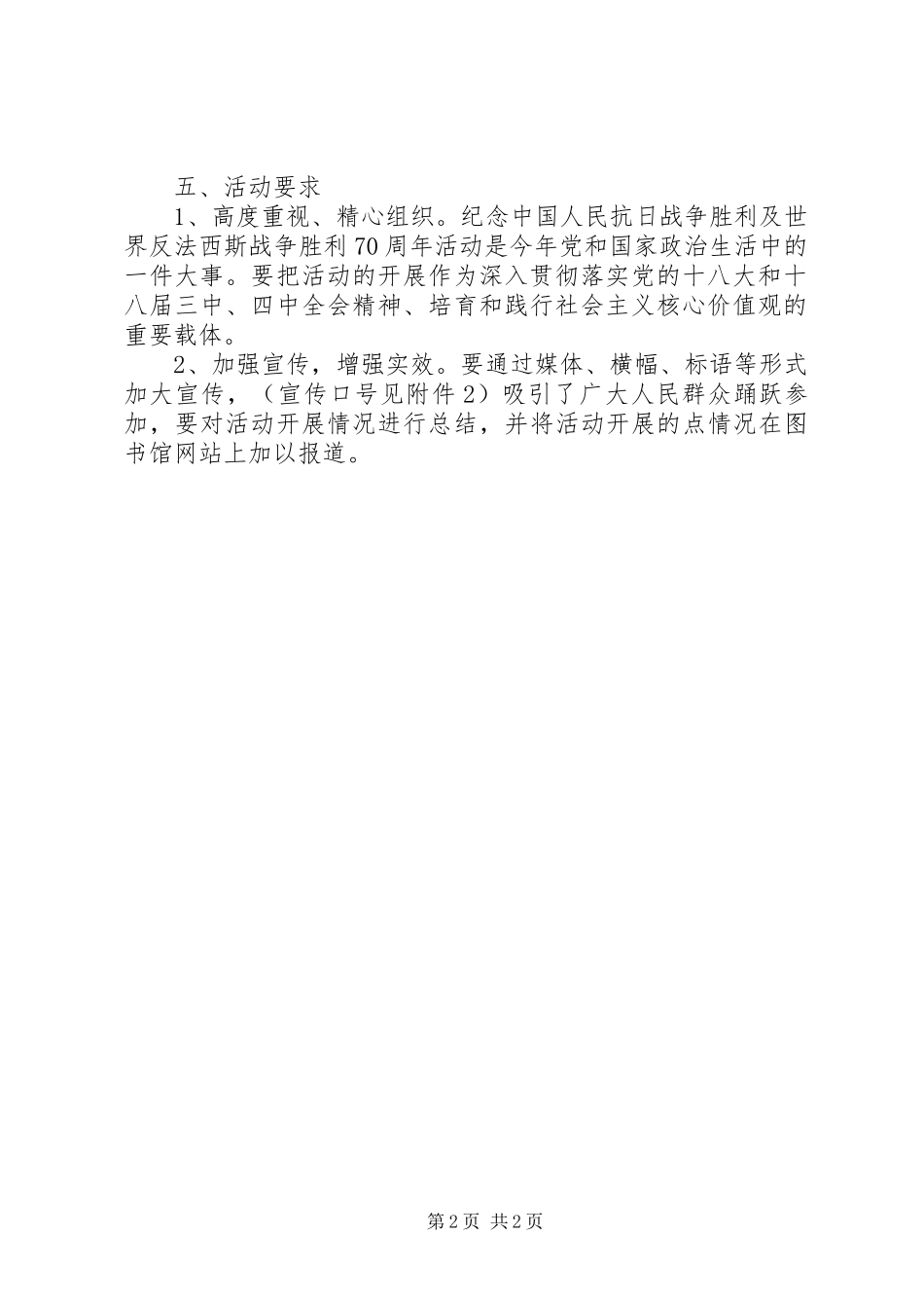 精选图书馆纪念抗战胜利70周年活动方案范本_第2页