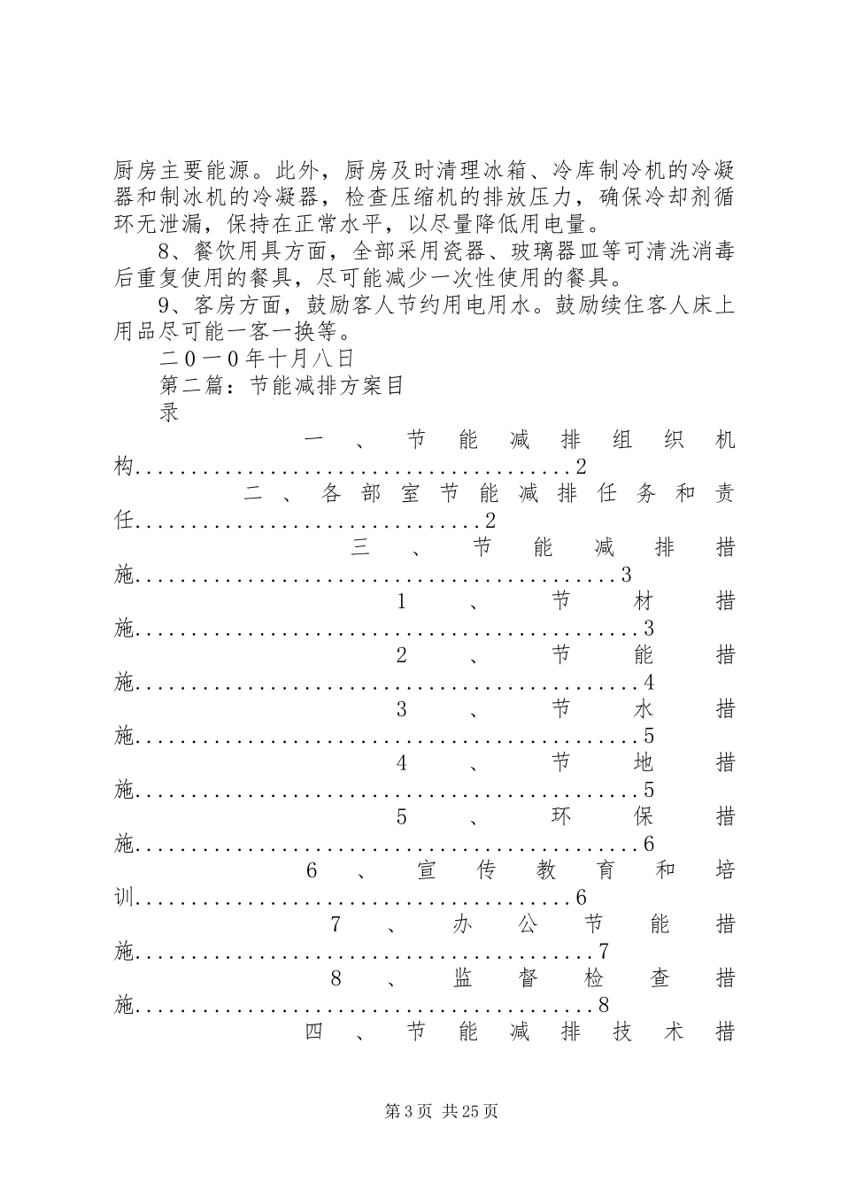 节能减排解决方案_第3页
