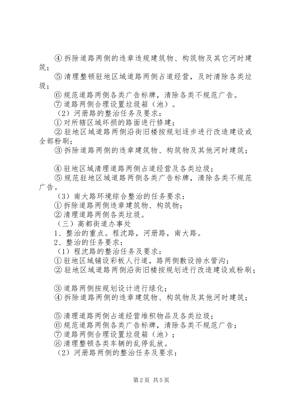 城市环境综合整治工作实施方案_第2页