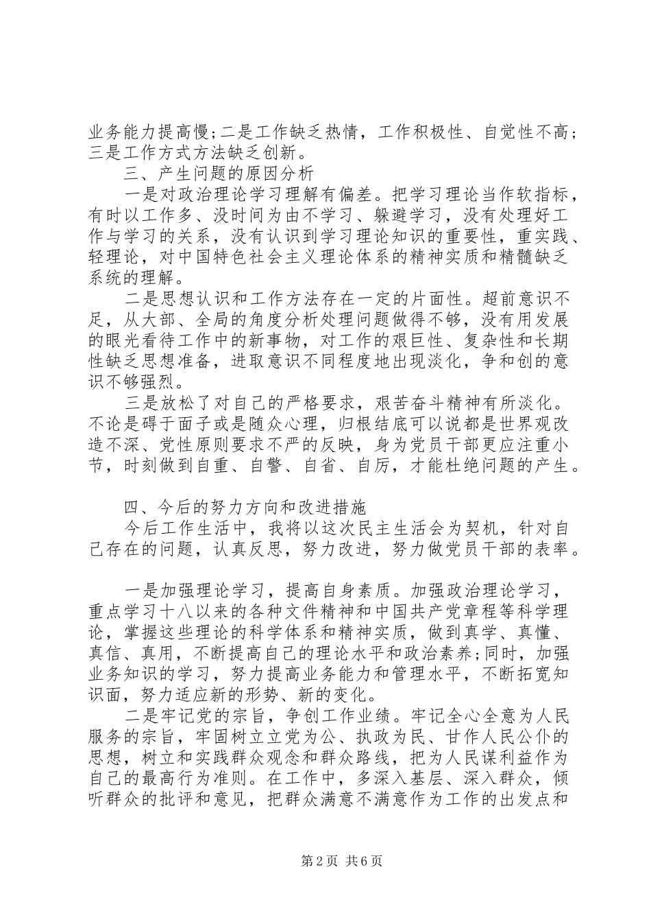 两学一做党风党纪发言提纲材料_第2页