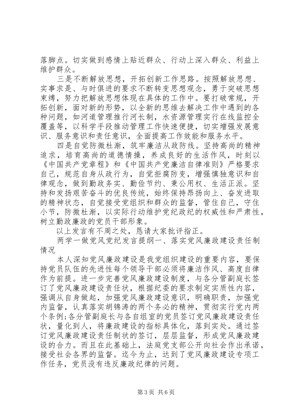 两学一做党风党纪发言提纲材料_第3页