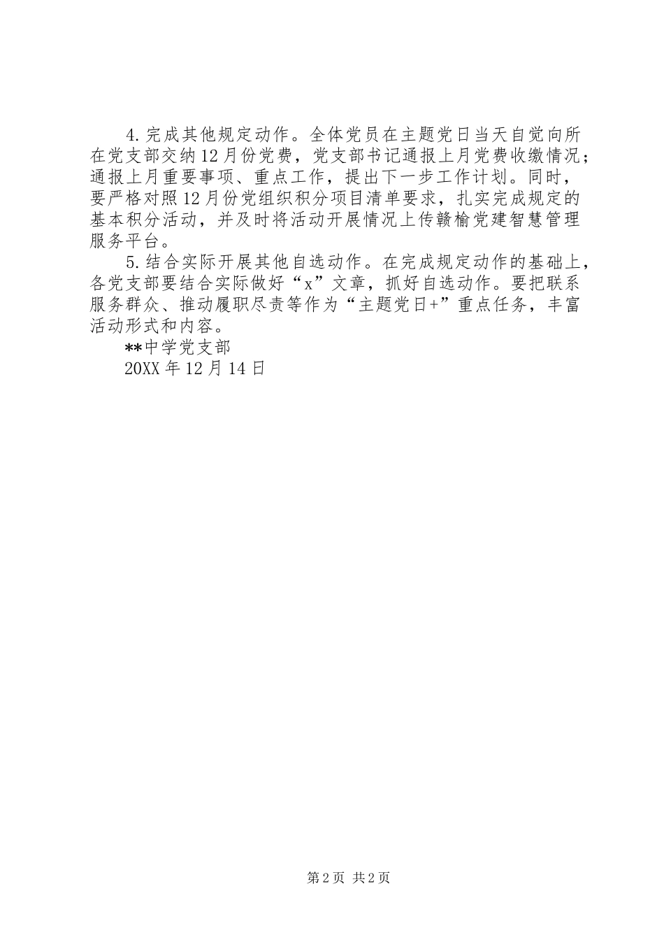 201X年12月份党支部十二月份主题党日方案_第2页