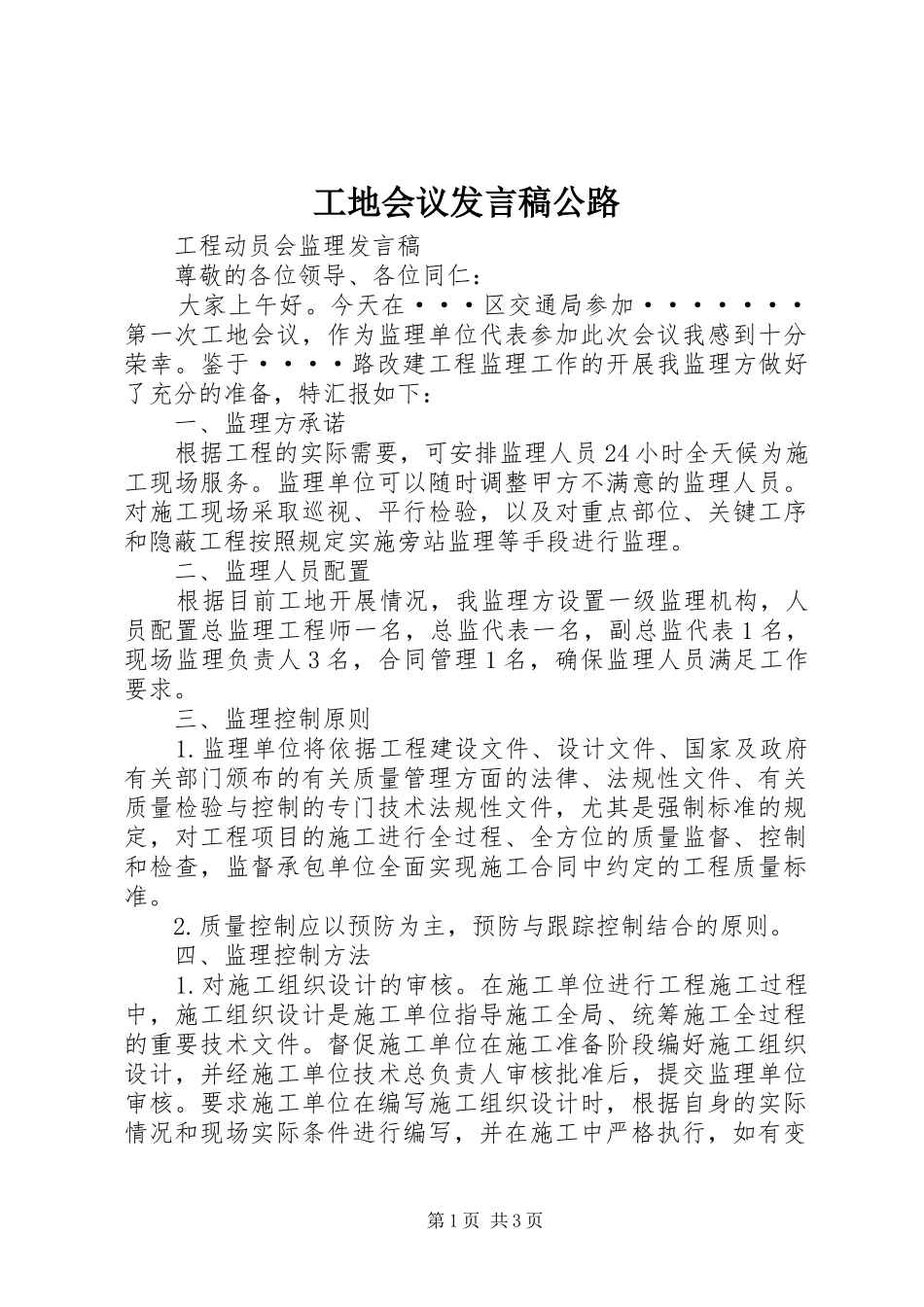 工地会议发言公路_第1页