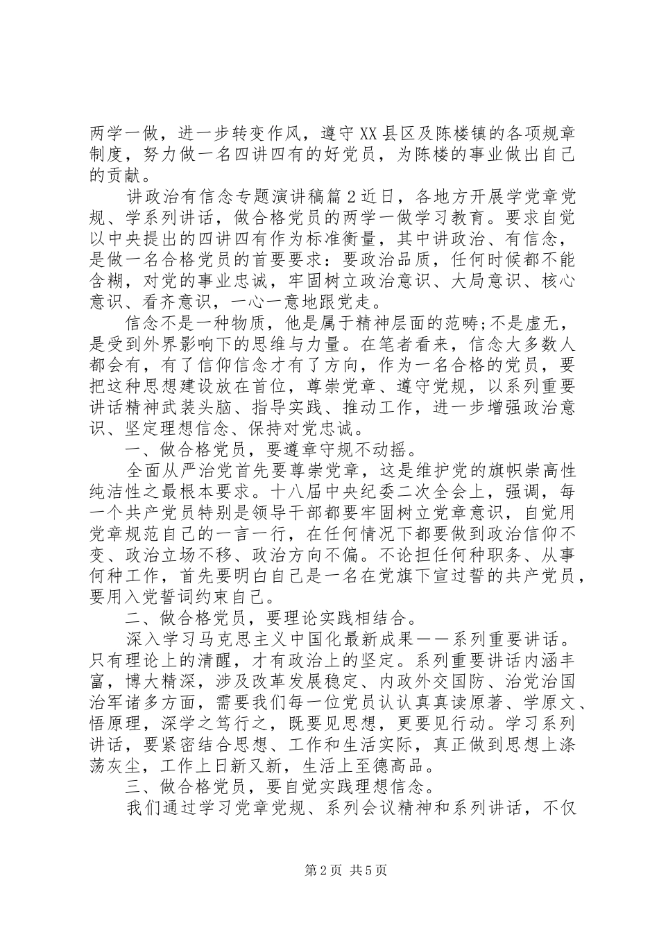 讲政治有信念专题讨论发言6篇_第2页