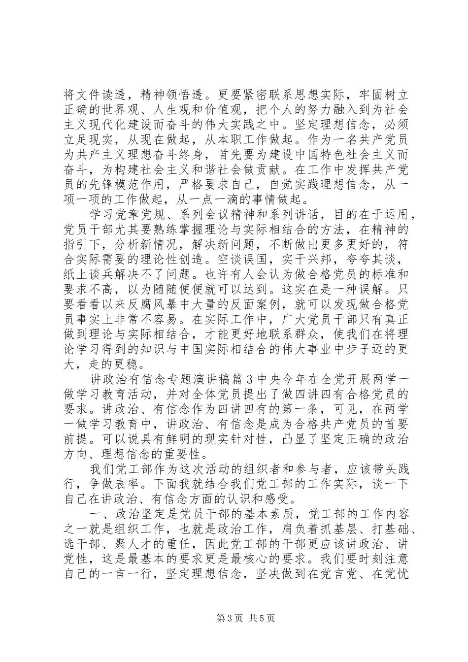 讲政治有信念专题讨论发言6篇_第3页