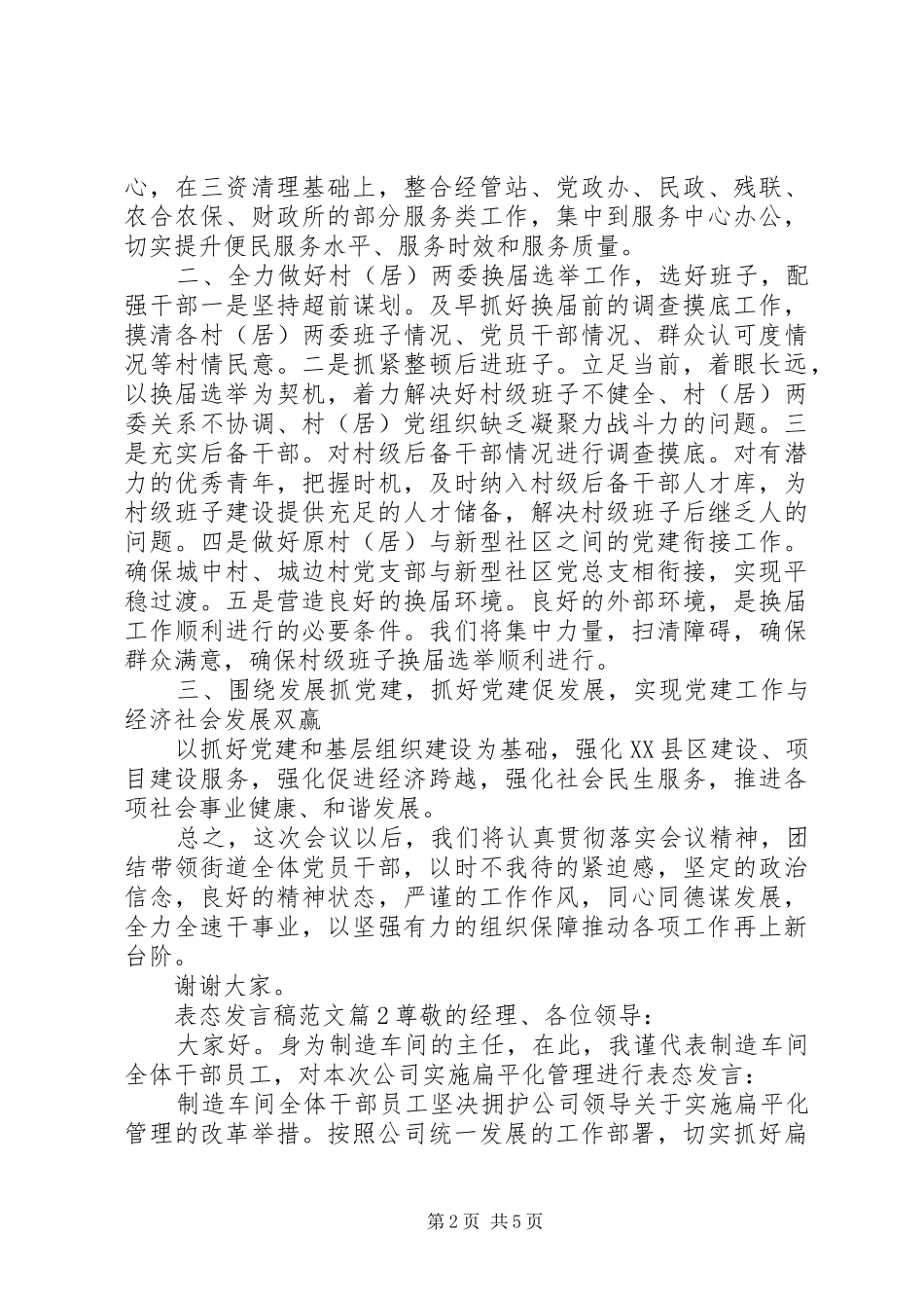 表态发言稿范文范文_第2页