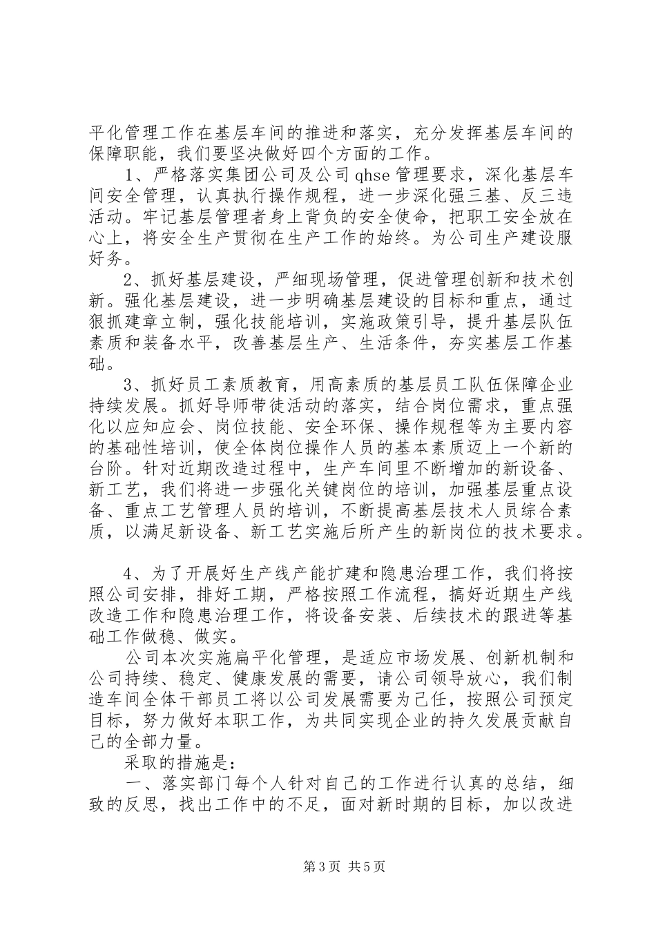 表态发言稿范文范文_第3页