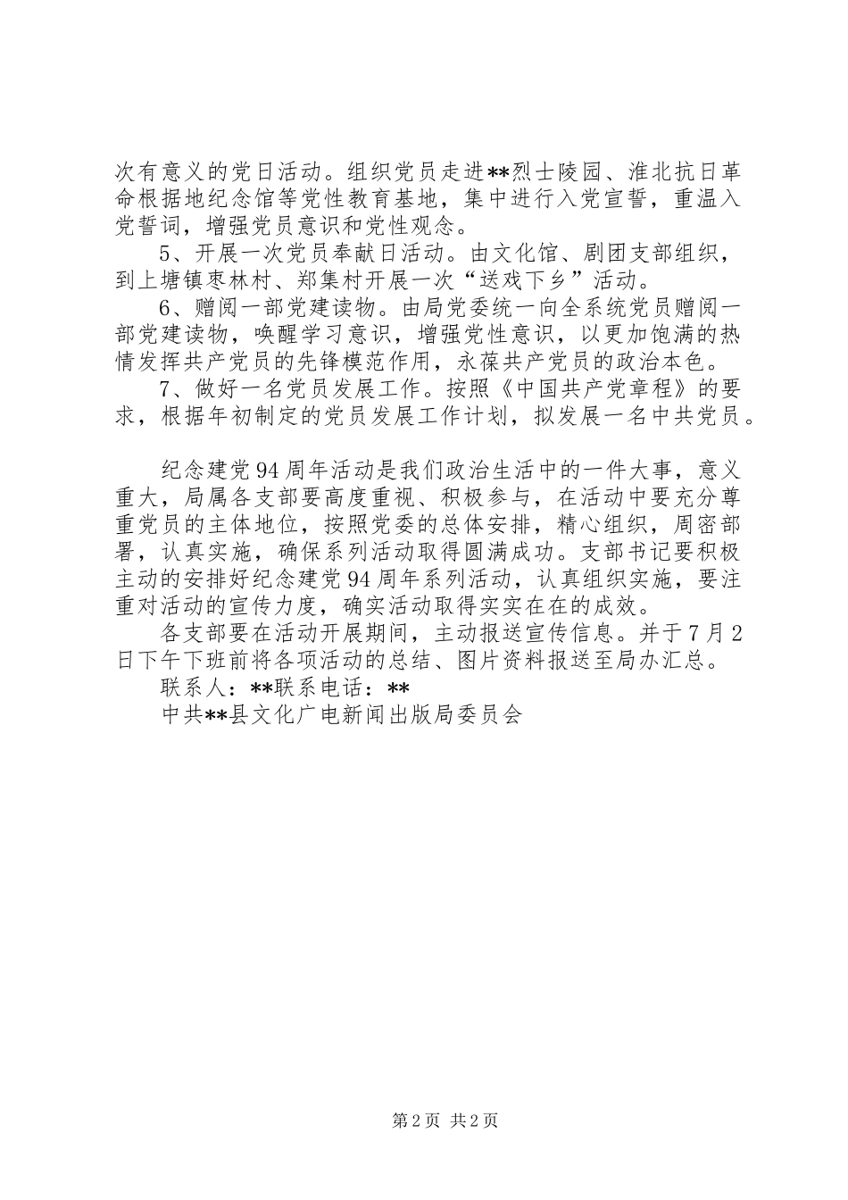 纪念建党94周年系列活动方案_第2页