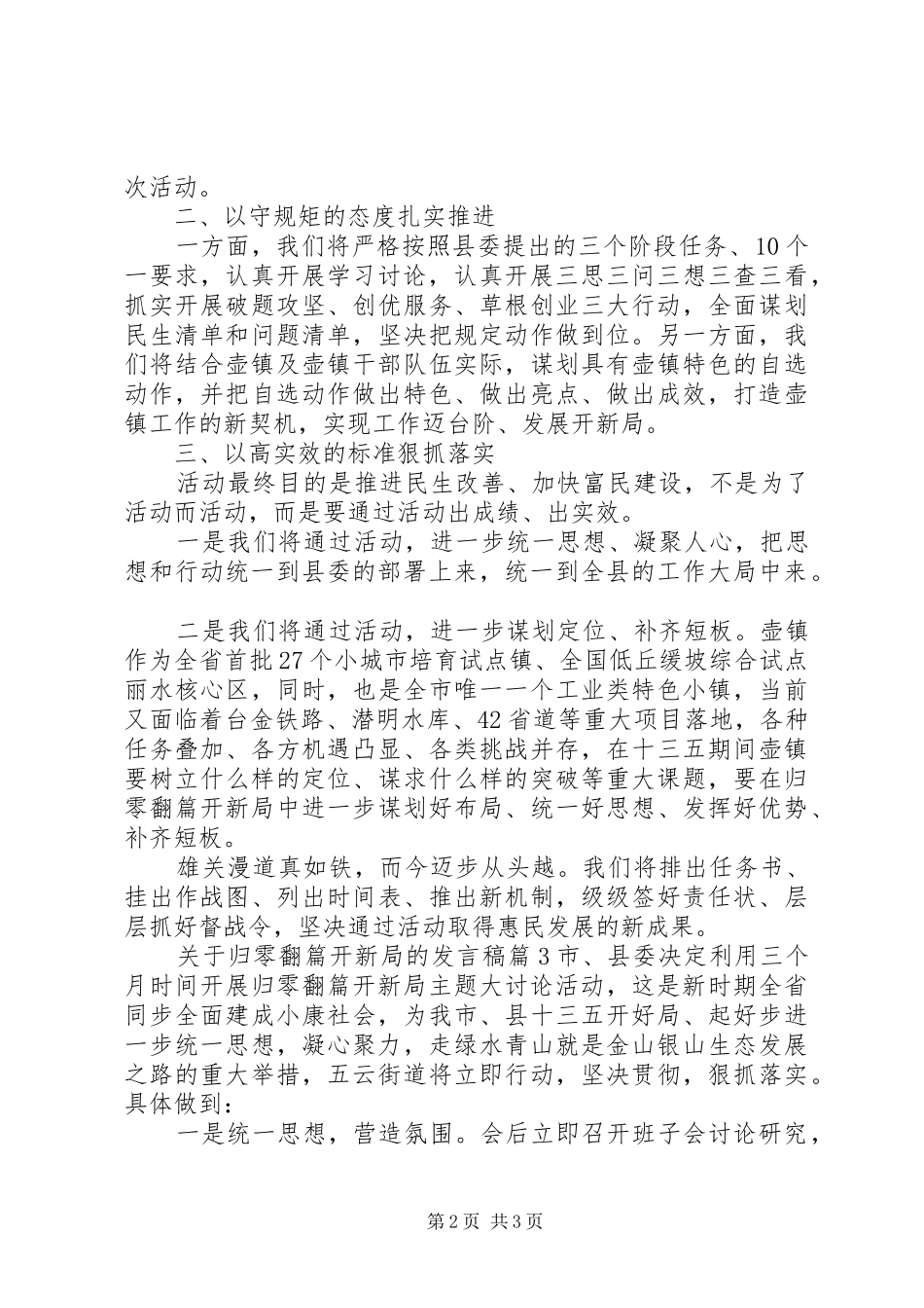 关于归零翻篇开新局的发言_第2页