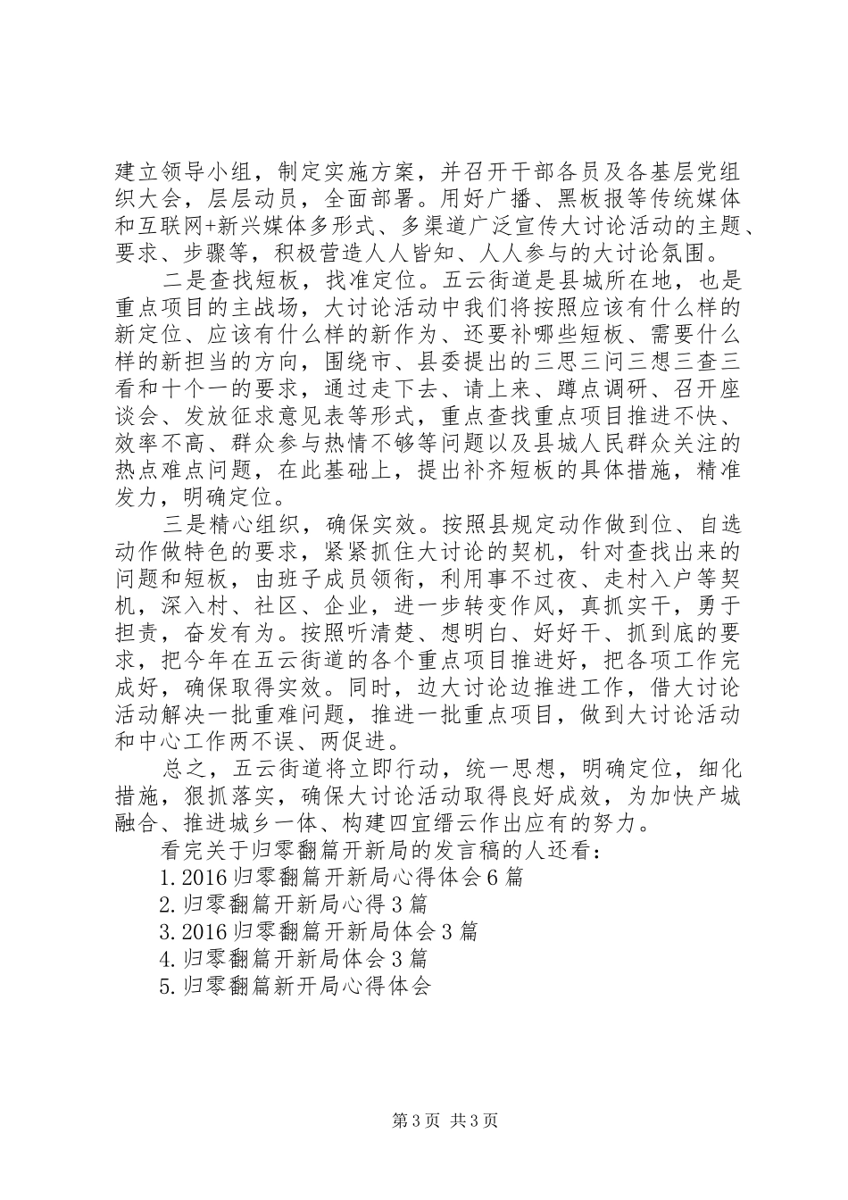 关于归零翻篇开新局的发言_第3页