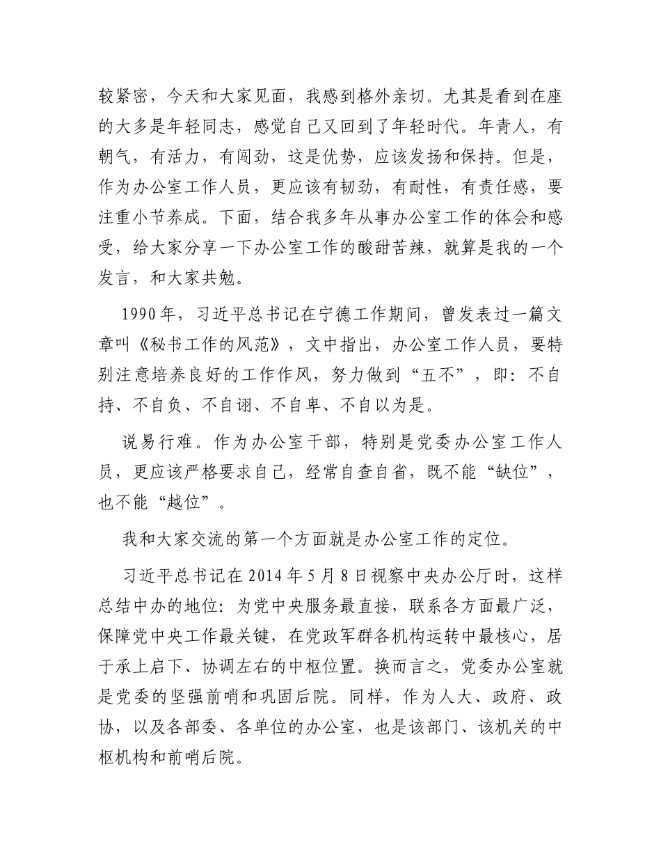 在全区党委系统办公室工作会议上的讲话_第2页