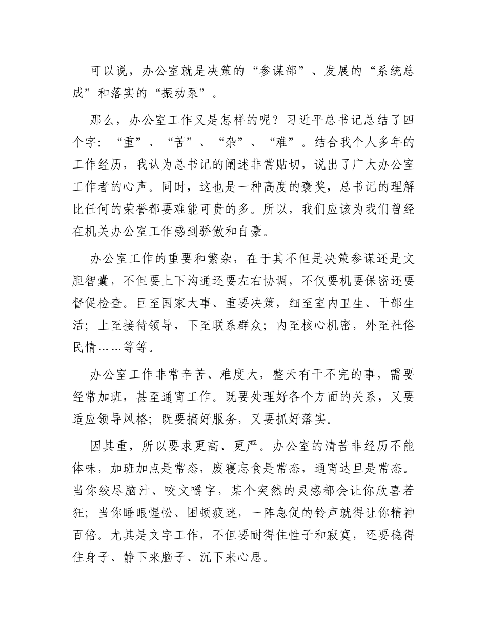 在全区党委系统办公室工作会议上的讲话_第3页