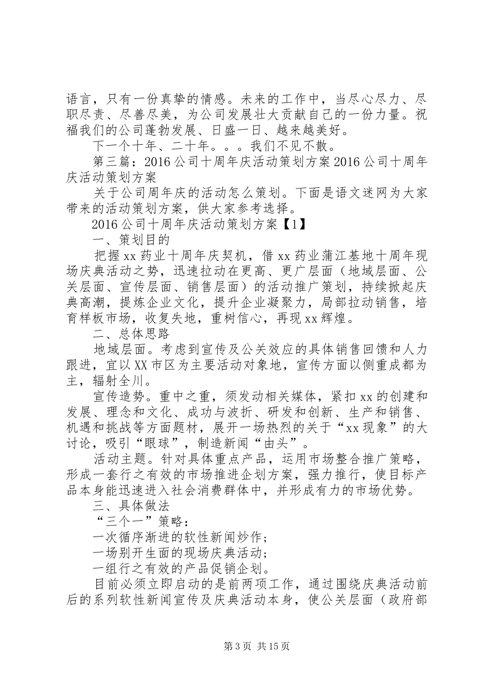 公司十周年庆方案_第3页