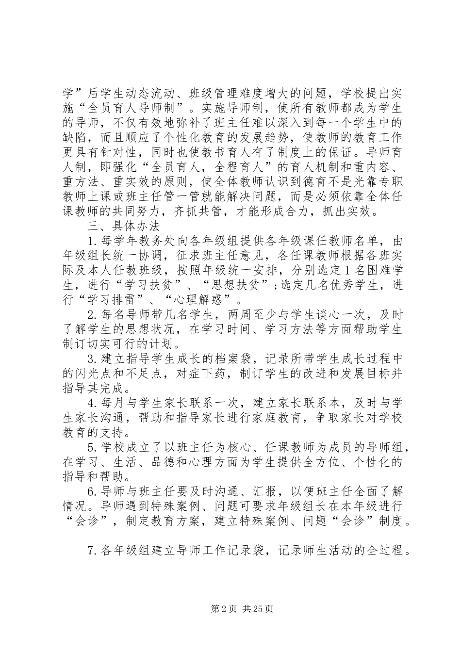 固堤小学全员育人导师制工作实施方案_第2页