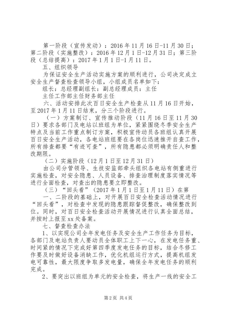 XX公司安全生产百日攻坚战工作方案_第2页