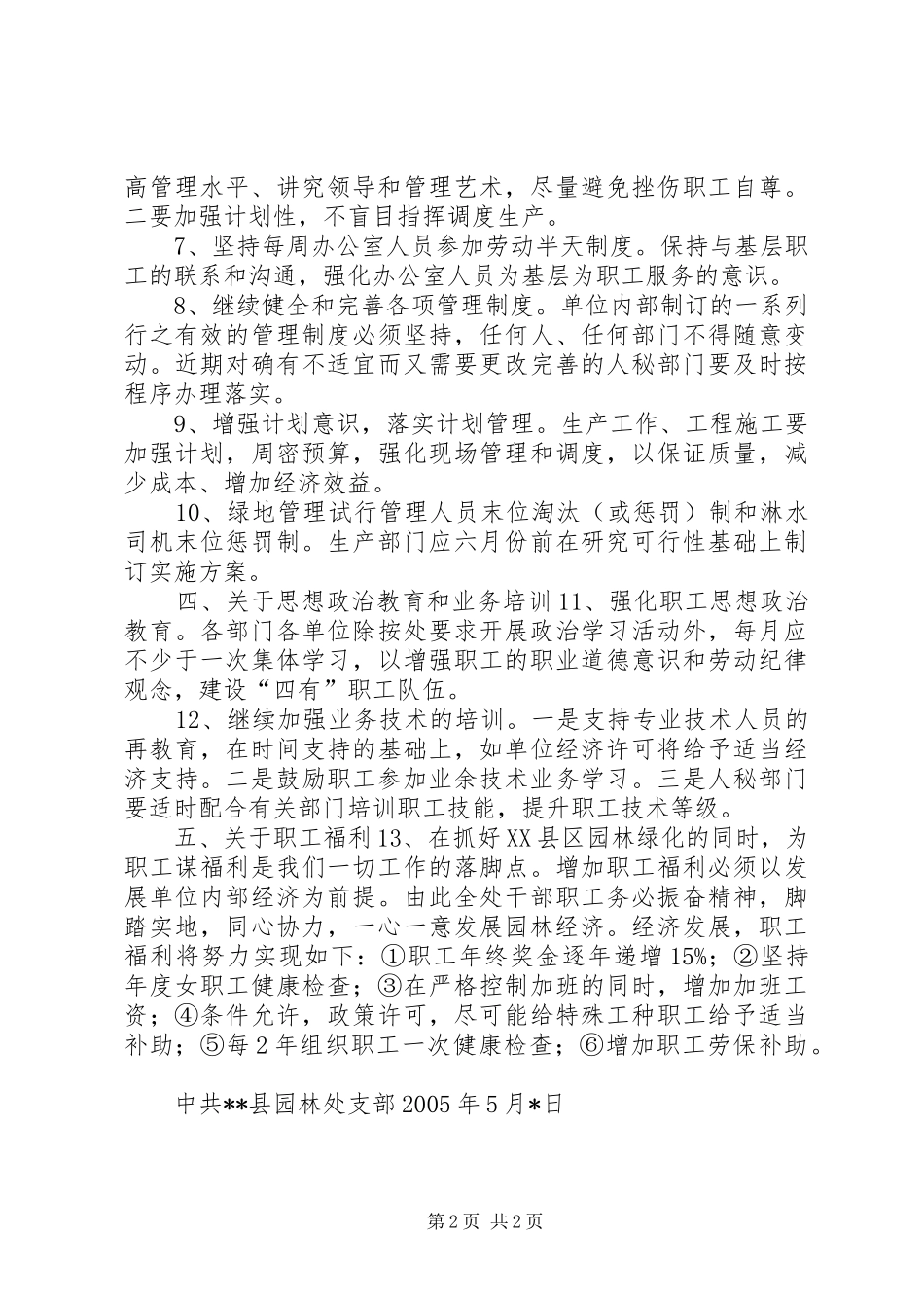 X县园林管理处党支部整改方案_第2页