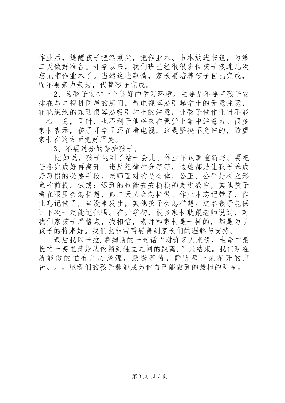 《小学一年级家长会班主任发言》_第3页