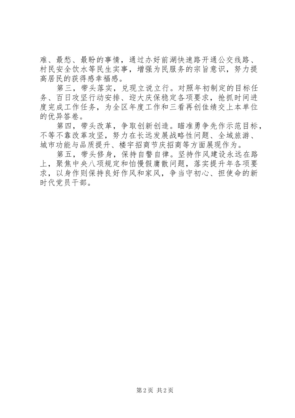 专题读书班精彩发言稿2篇_第2页