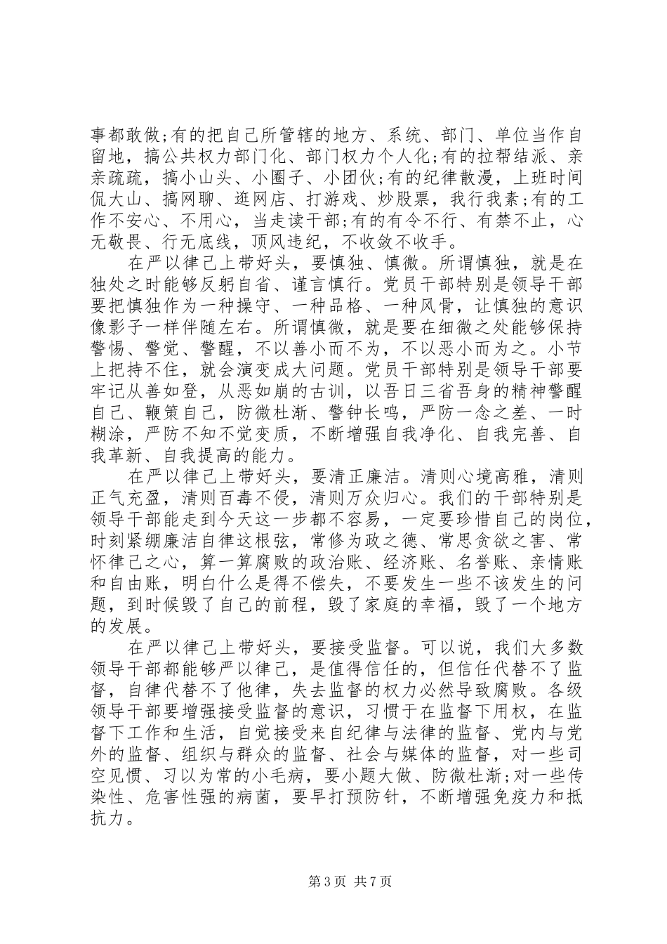 地税局严于律己发言_第3页