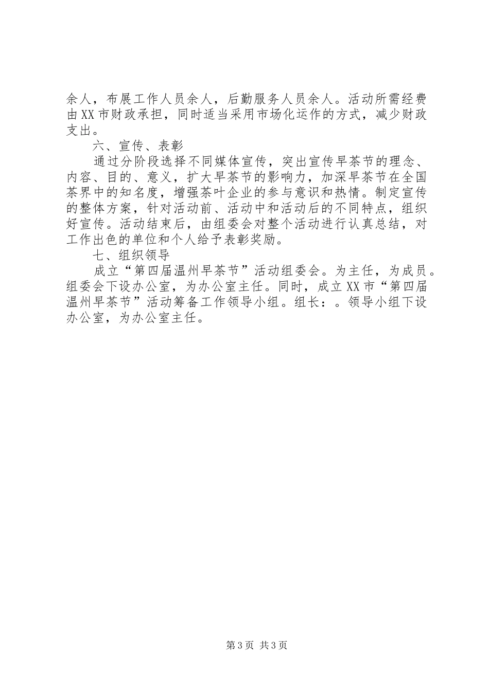 第四届温州早茶节活动总体方案_第3页