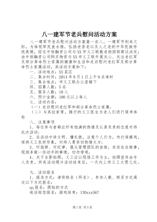 八一建军节老兵慰问活动方案