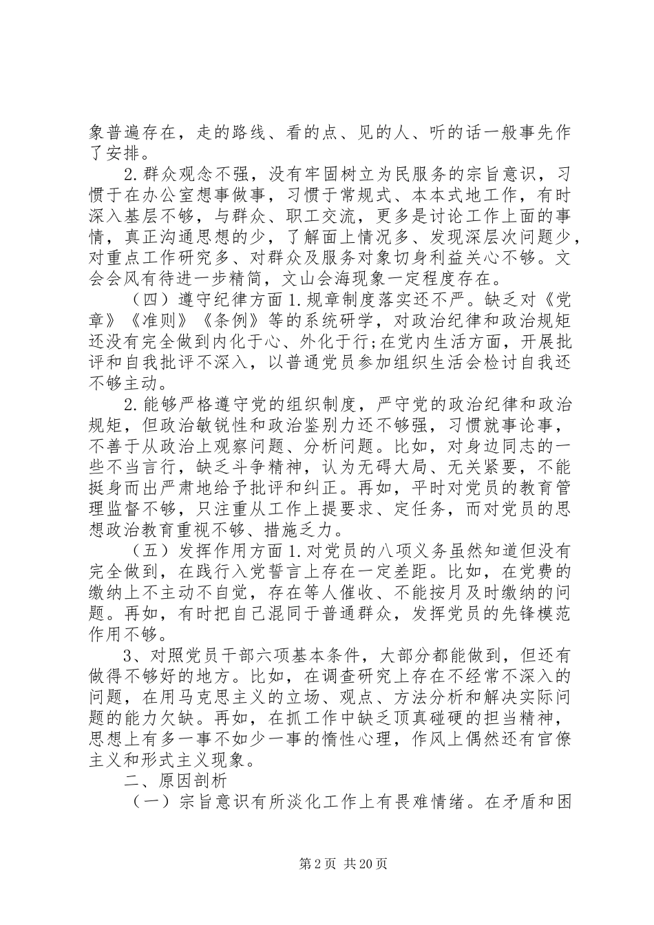 主题教育党员检视问题、原因分析及整改措施：发言材料提纲范文5篇_第2页