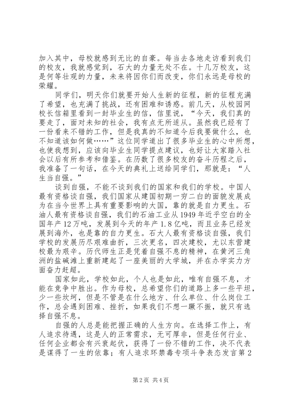 禁毒专项斗争表态发言稿_第2页