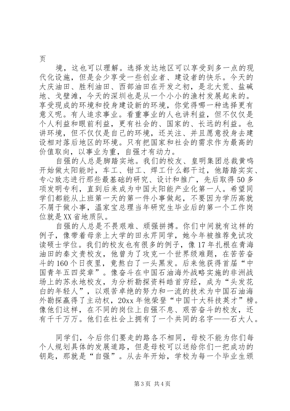 禁毒专项斗争表态发言稿_第3页