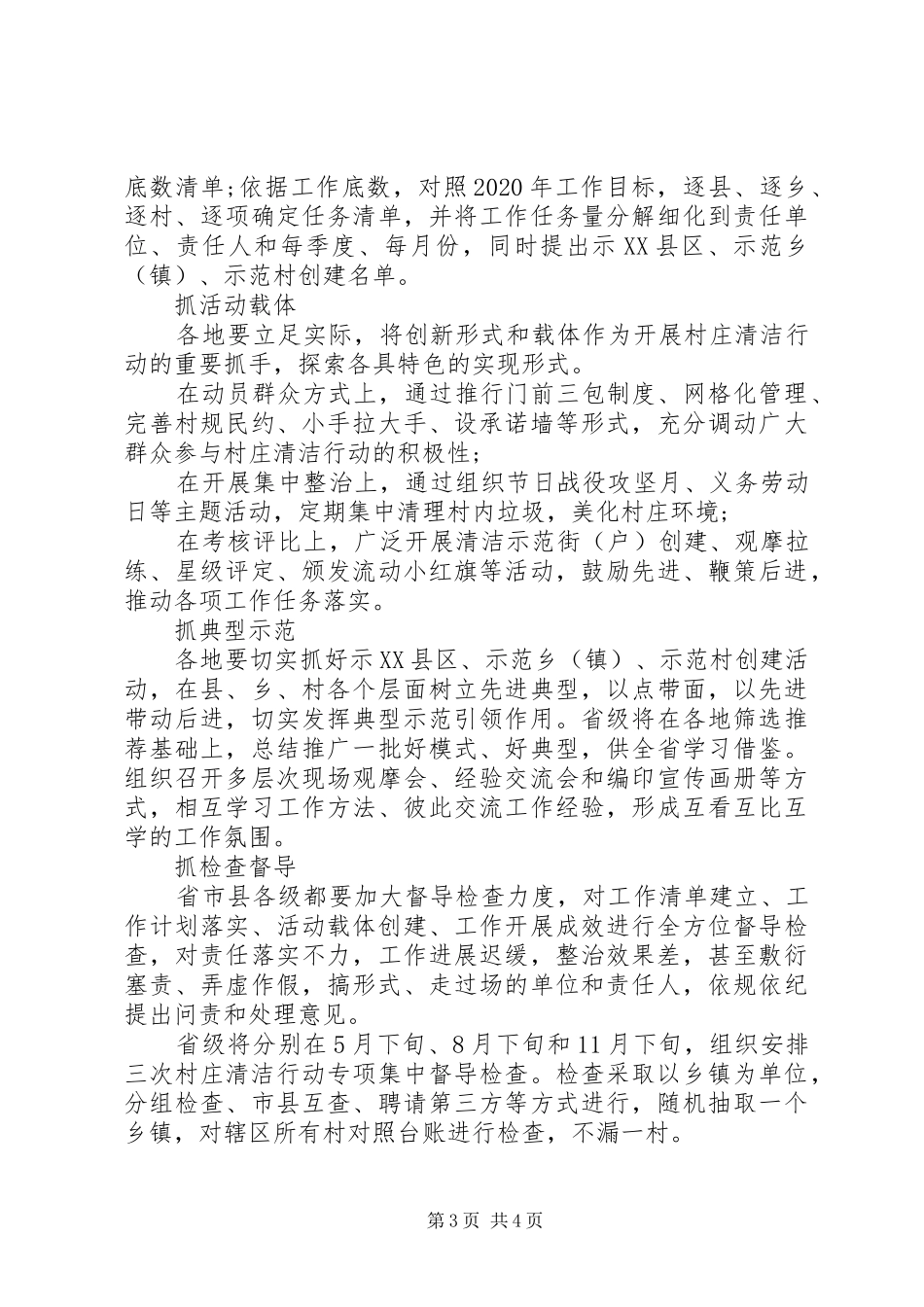 关于清洁家园实施意见方案_第3页