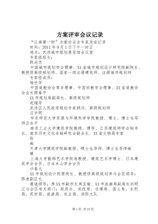 方案评审会议记录