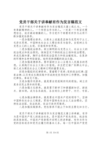 党员干部关于讲奉献有作为发言范文