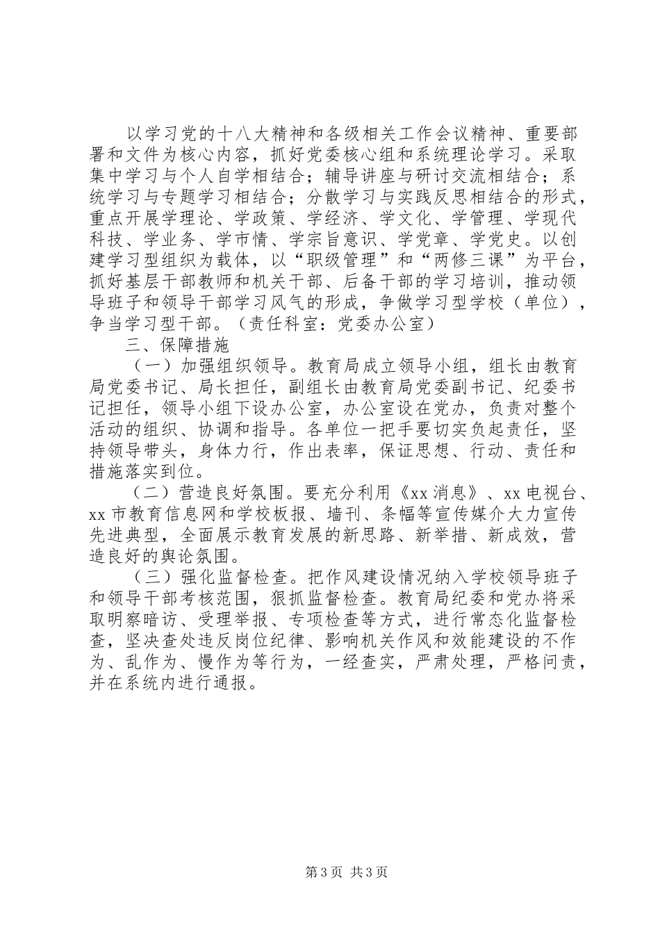 建设高素质干部教师队伍实施方案_第3页