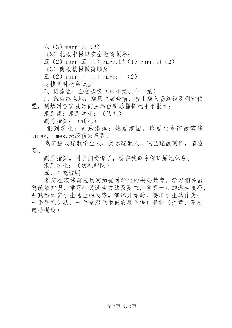 堤龙小学应急疏散演练方案_第2页