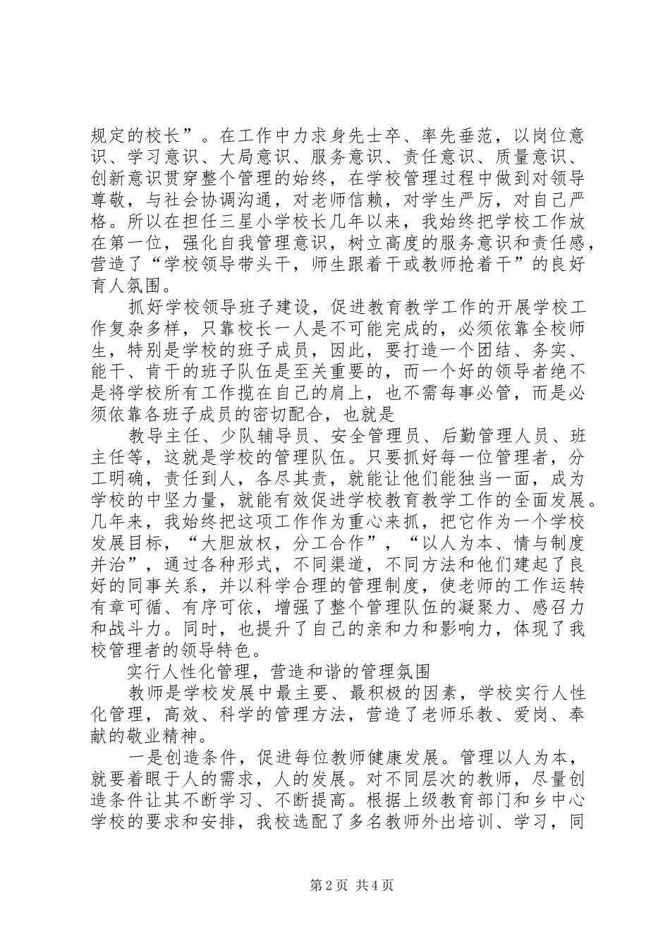 学校管理交流发言_第2页