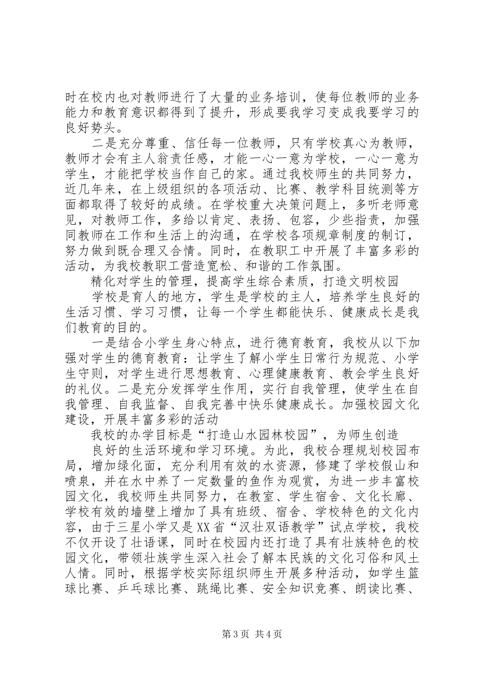 学校管理交流发言_第3页