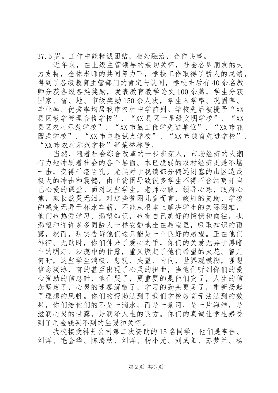 在公司与中学“一帮一”第二次座谈会上的发言稿_第2页