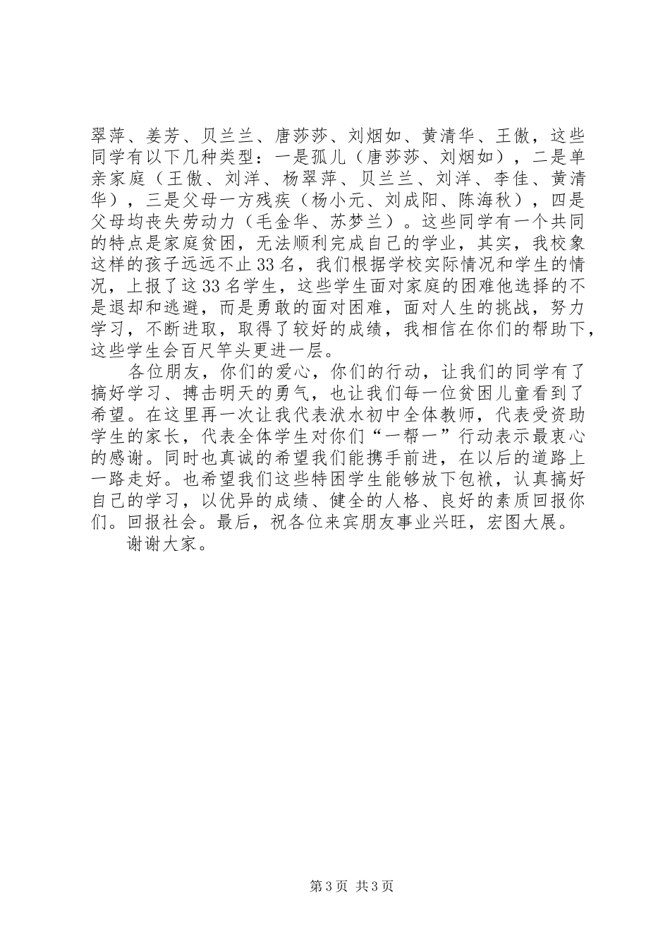 在公司与中学“一帮一”第二次座谈会上的发言稿_第3页
