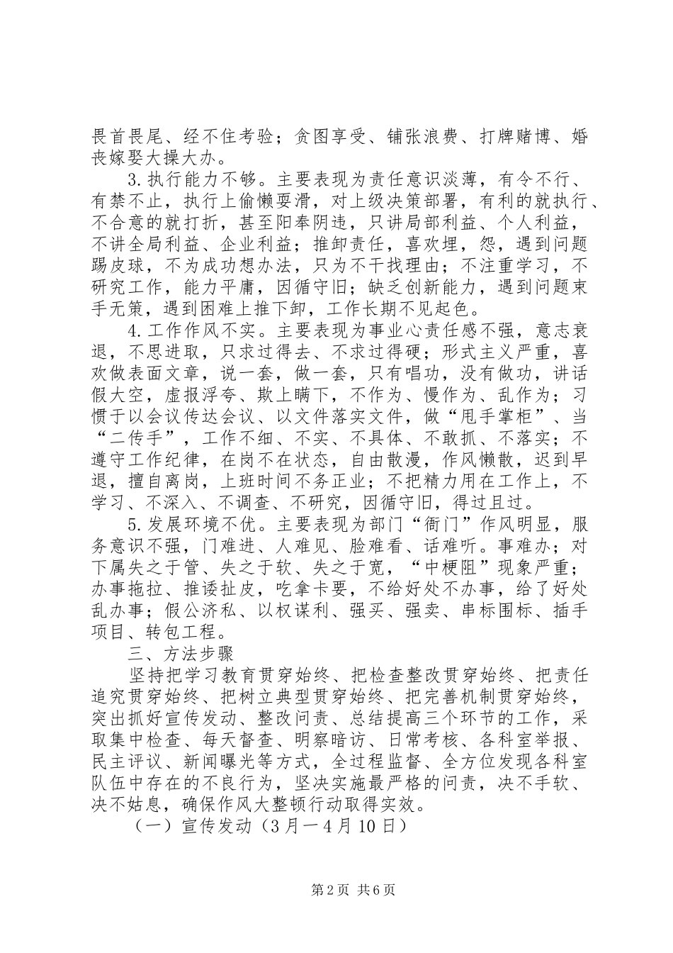经委作风大整顿行动方案_第2页