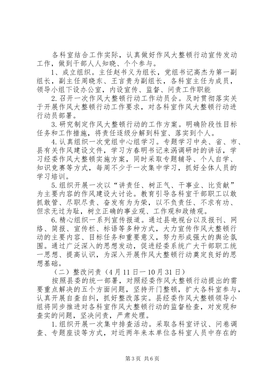 经委作风大整顿行动方案_第3页