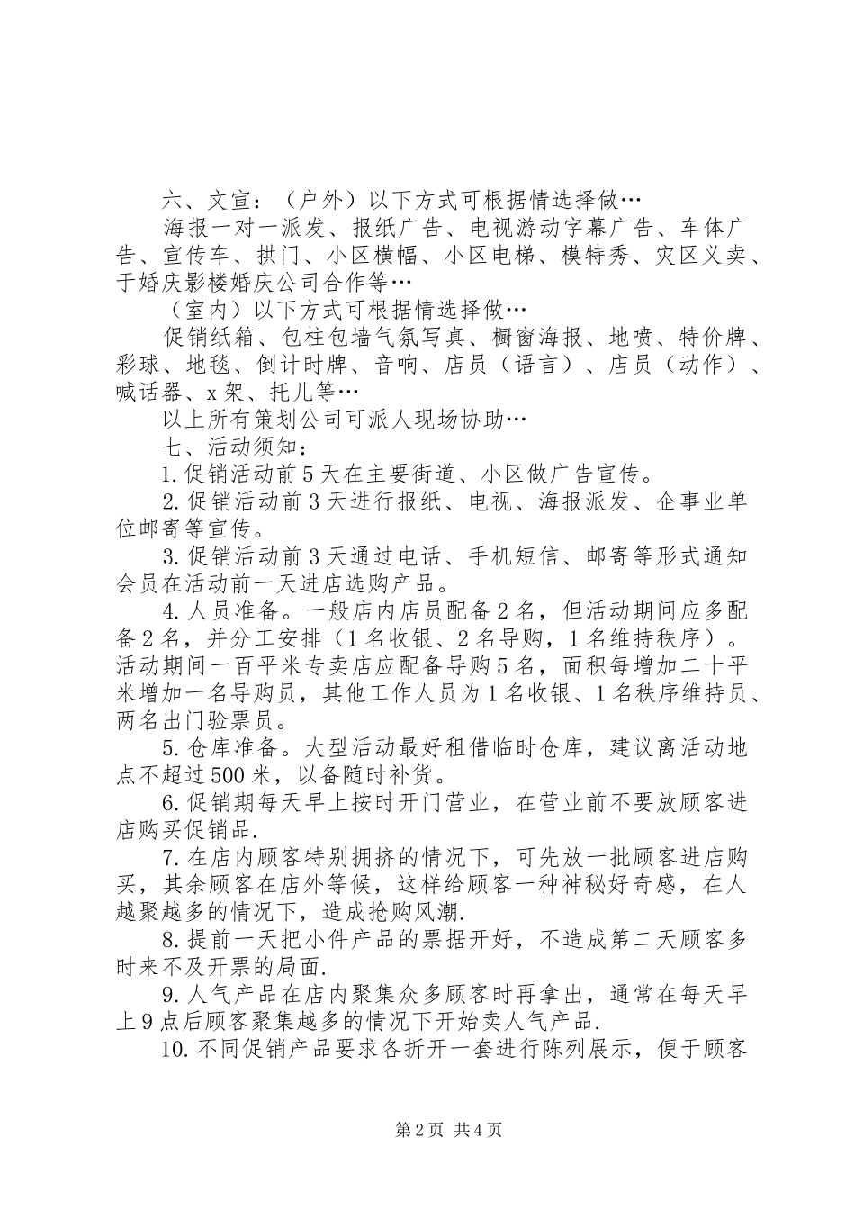 家居元旦活动方案_第2页