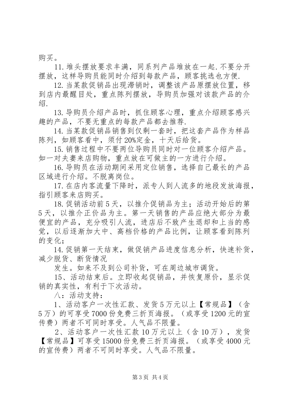 家居元旦活动方案_第3页