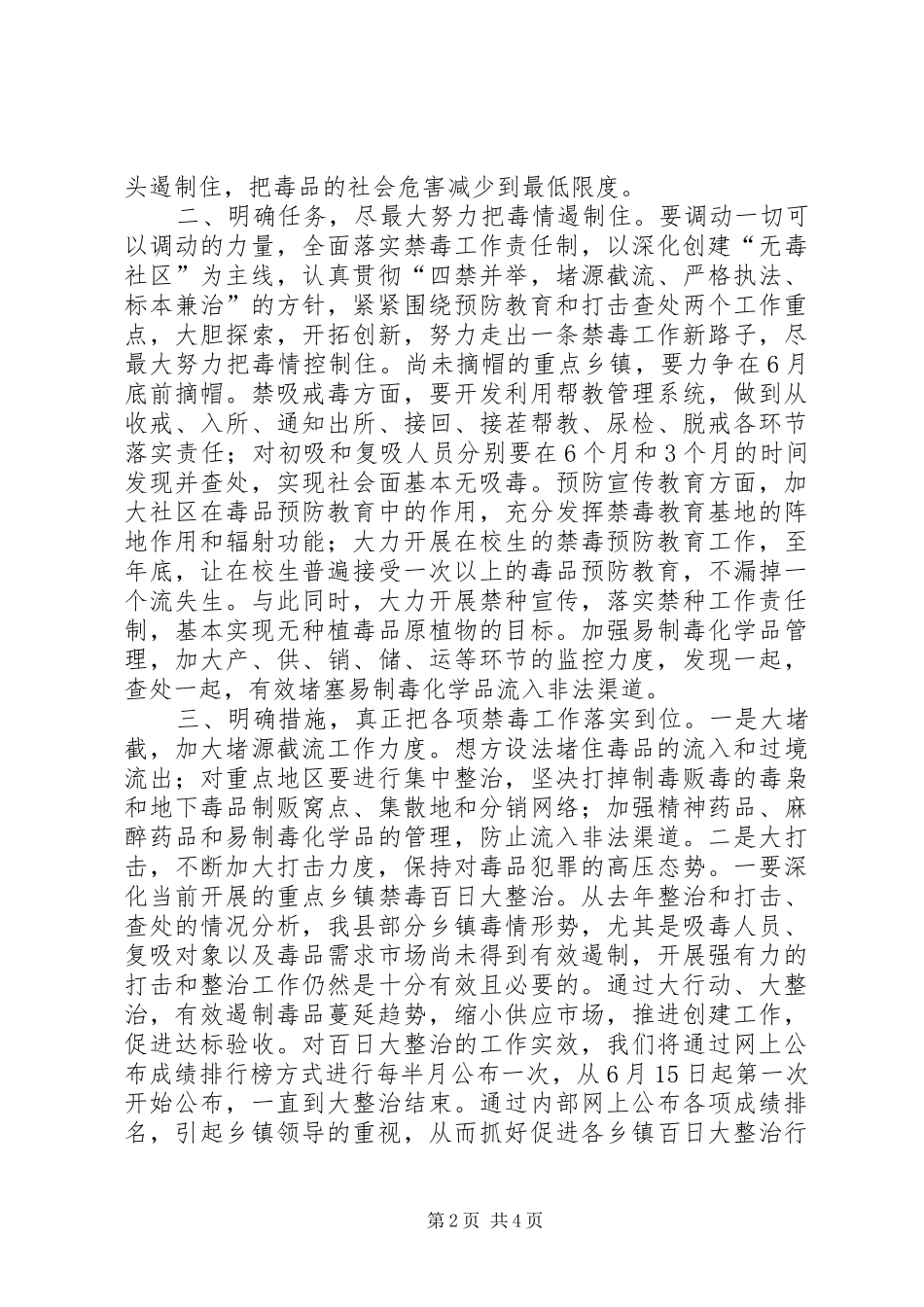 禁毒表态发言_第2页