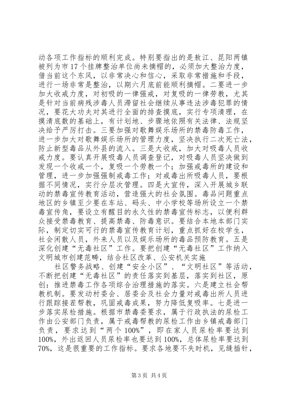 禁毒表态发言_第3页